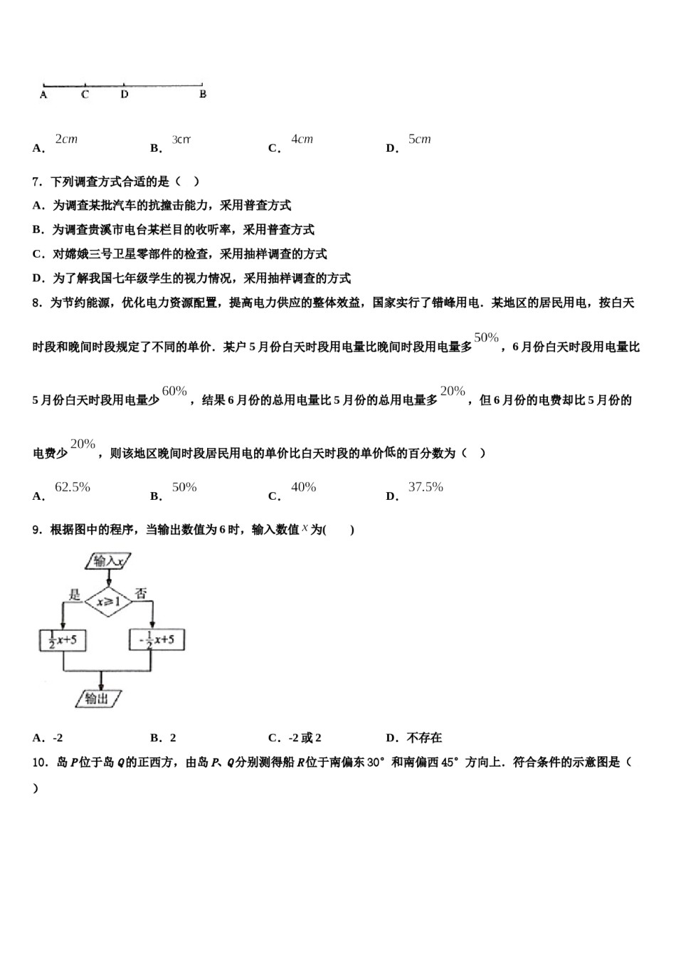 2023年云南省昆明市学校际合作学校数学七上期末学业水平测试试题含解析.doc_第2页