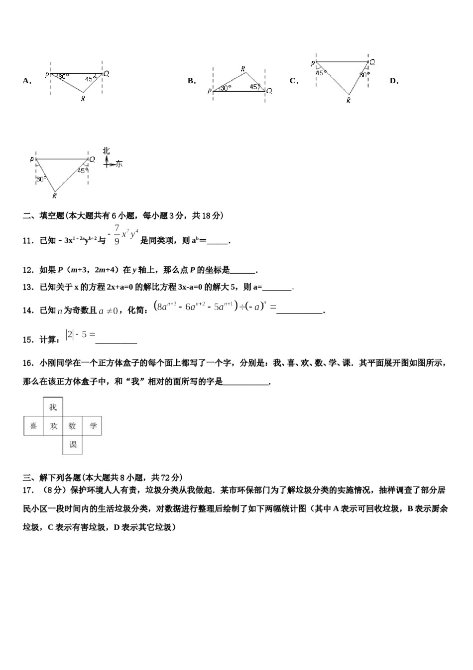 2023年云南省昆明市学校际合作学校数学七上期末学业水平测试试题含解析.doc_第3页