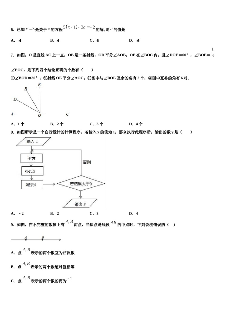 2023年云南省昆明市官渡区第一中学七年级数学第一学期期末学业水平测试试题含解析.doc_第2页