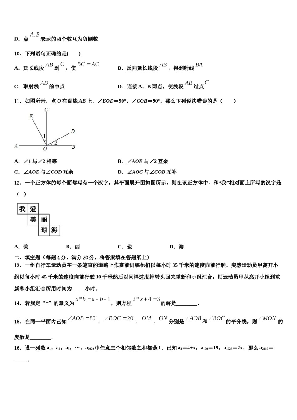 2023年云南省昆明市官渡区第一中学七年级数学第一学期期末学业水平测试试题含解析.doc_第3页