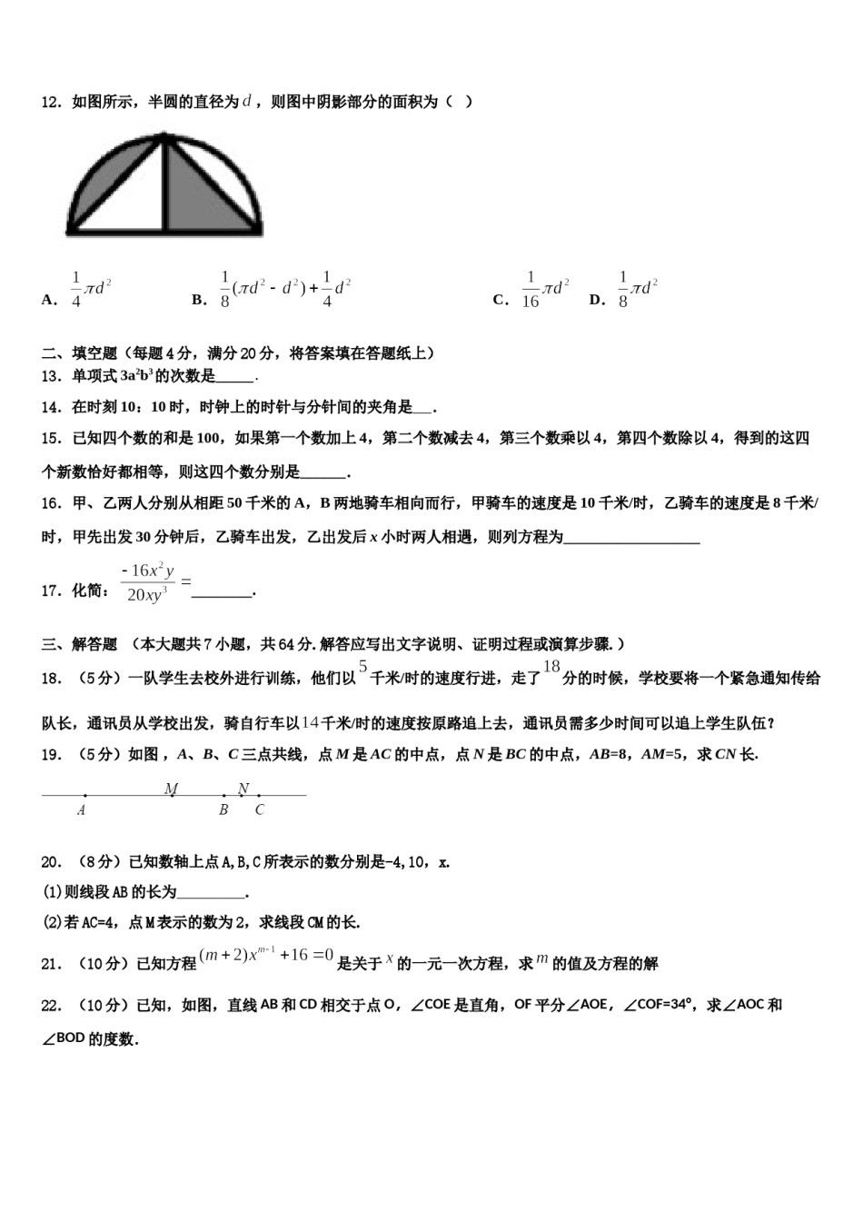 2023年云南省昆明市石林县数学七上期末调研试题含解析.doc_第3页