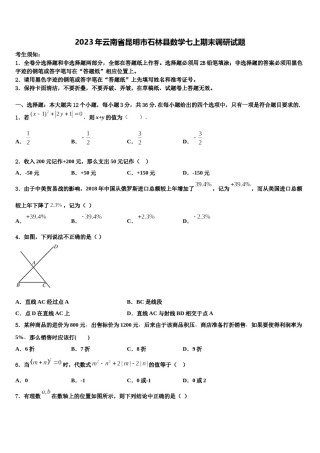 2023年云南省昆明市石林县数学七上期末调研试题含解析.doc