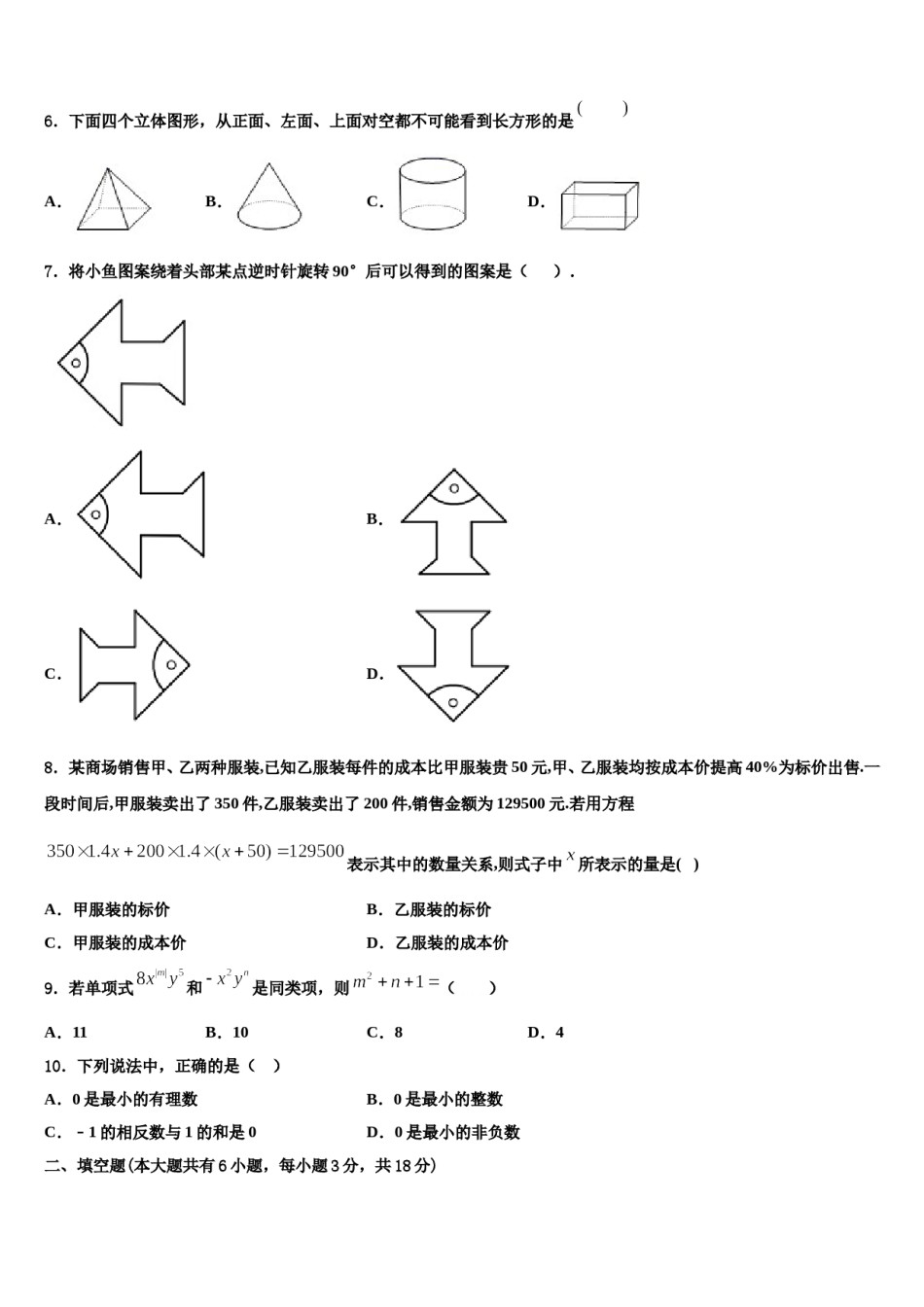 2023年云南省昆明市黄冈实验学校数学七上期末复习检测试题含解析.doc_第2页