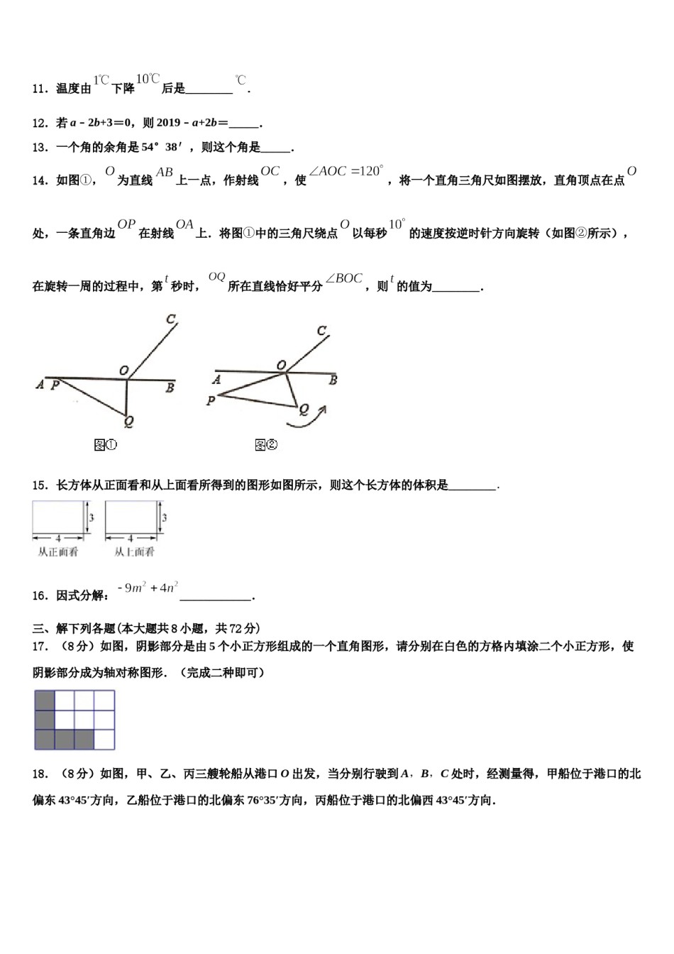 2023年云南省昆明市黄冈实验学校数学七上期末复习检测试题含解析.doc_第3页