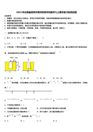 2023年云南省昆明市黄冈实验学校数学七上期末复习检测试题含解析.doc