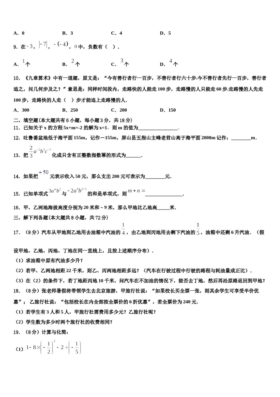 2023年云南省昭通市名校数学七年级第一学期期末学业质量监测模拟试题含解析.doc_第2页