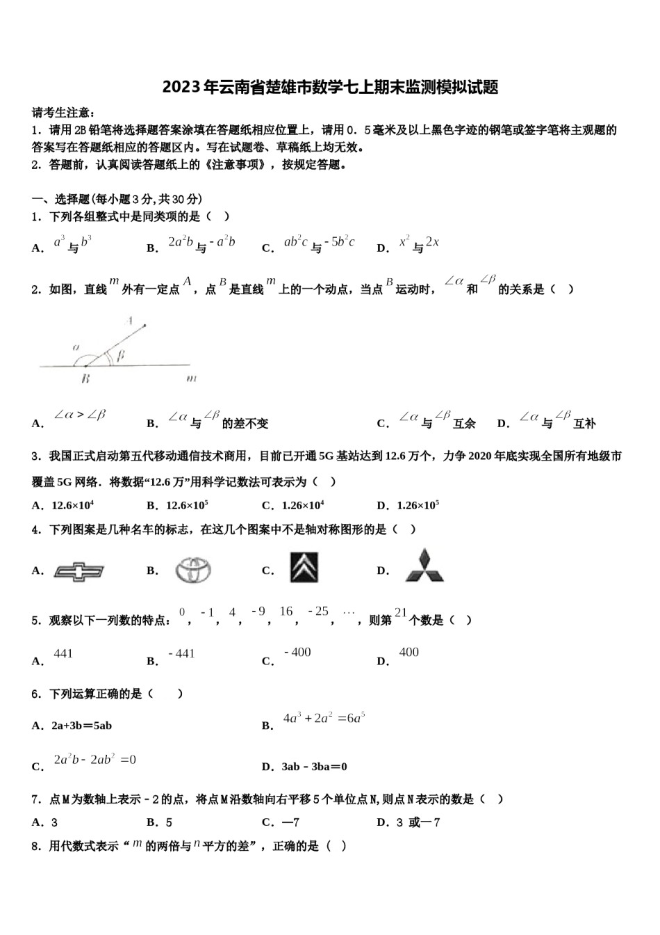 2023年云南省楚雄市数学七上期末监测模拟试题含解析.doc_第1页