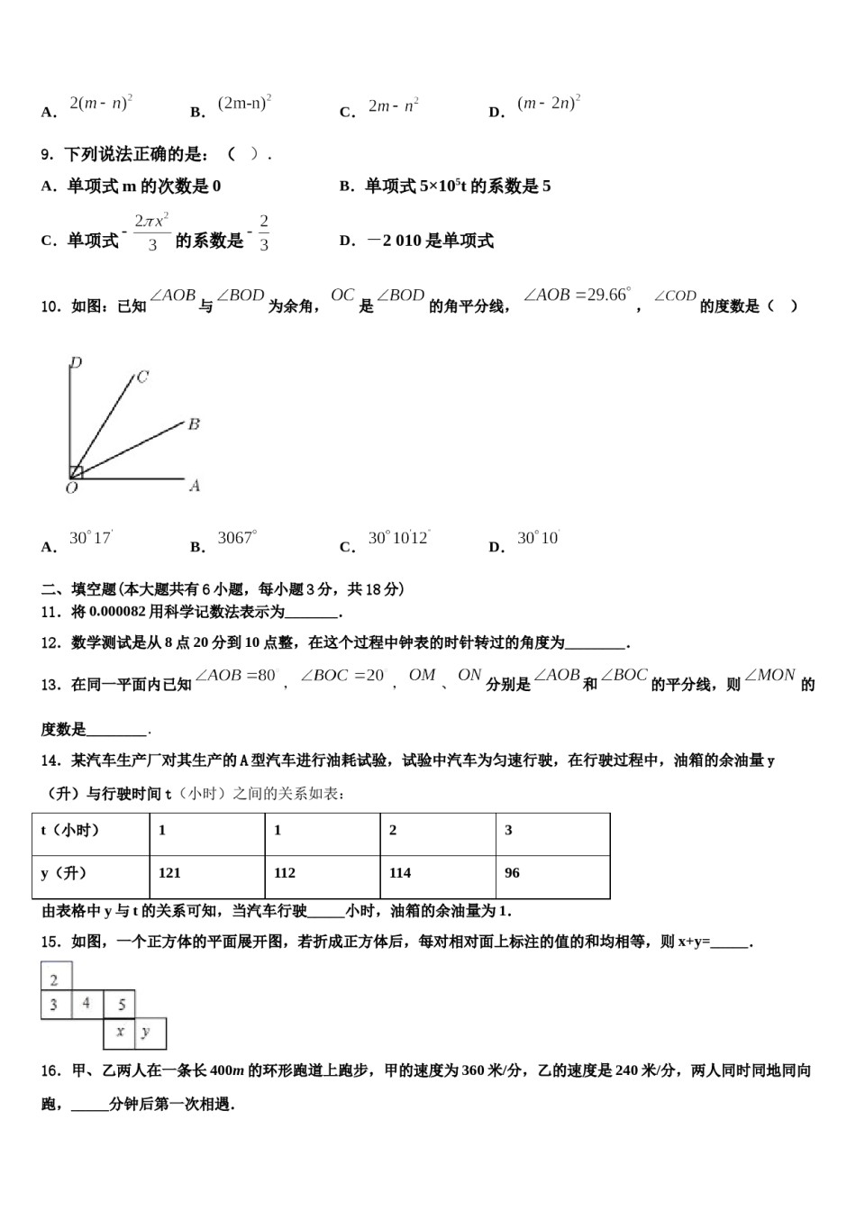 2023年云南省楚雄市数学七上期末监测模拟试题含解析.doc_第2页