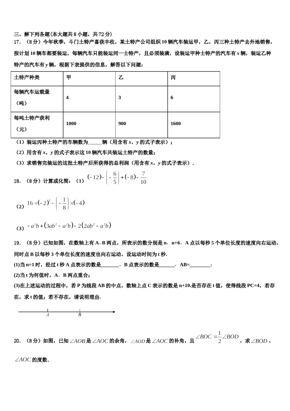 2023年云南省楚雄市数学七上期末监测模拟试题含解析.doc_第3页