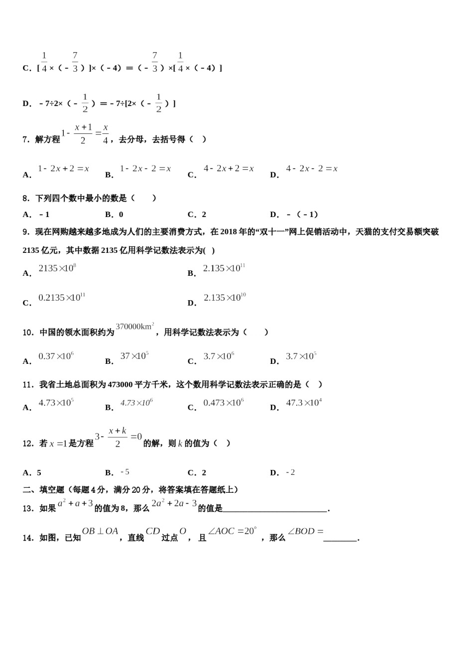 2023年云南省玉溪市易门县七年级数学第一学期期末学业水平测试模拟试题含解析.doc_第2页