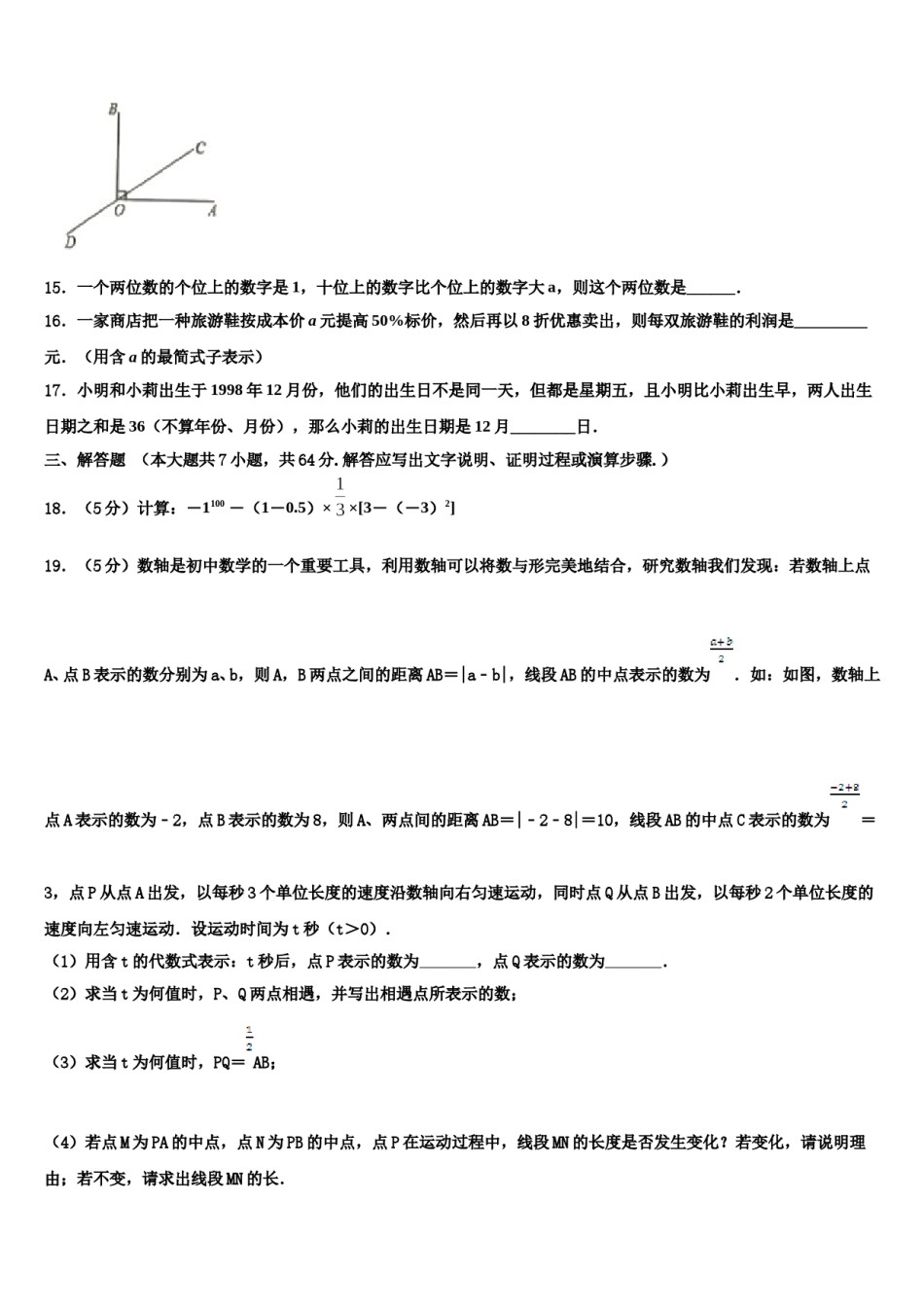 2023年云南省玉溪市易门县七年级数学第一学期期末学业水平测试模拟试题含解析.doc_第3页