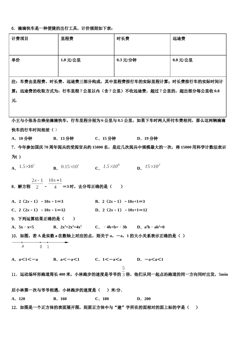 2023年云南省玉溪市江川县数学七年级第一学期期末统考模拟试题含解析.doc_第2页