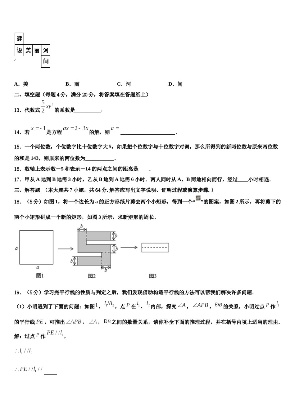 2023年云南省玉溪市江川县数学七年级第一学期期末统考模拟试题含解析.doc_第3页