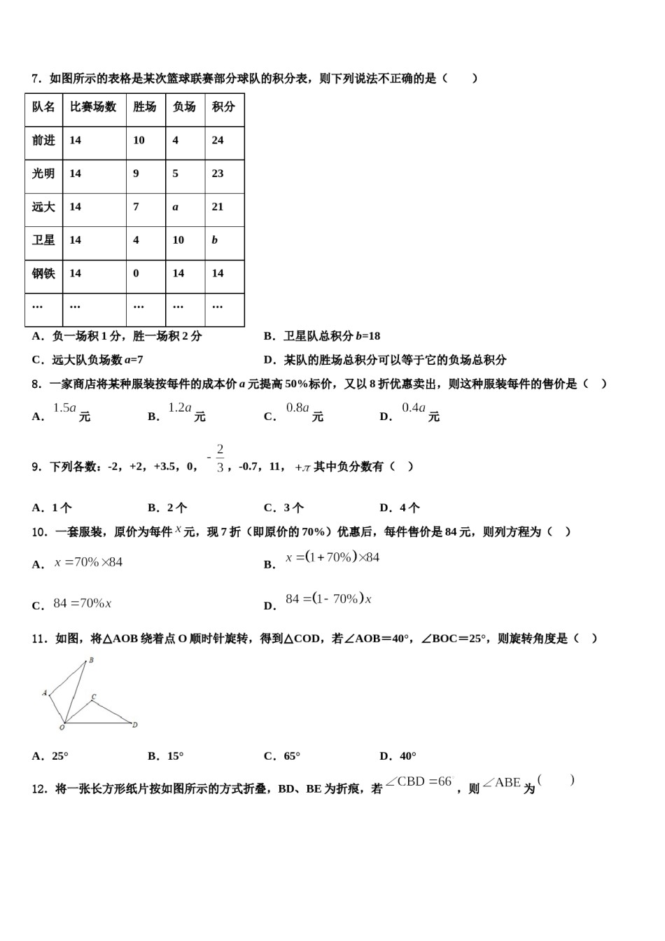 2023年云南省玉溪市红塔区七年级数学第一学期期末检测模拟试题含解析.doc_第2页