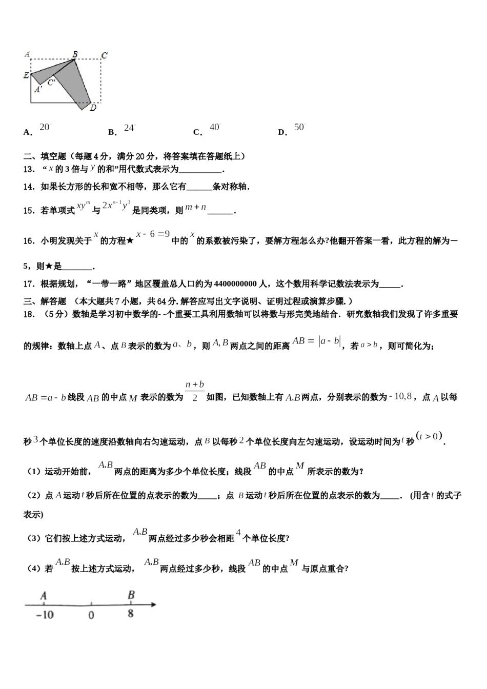 2023年云南省玉溪市红塔区七年级数学第一学期期末检测模拟试题含解析.doc_第3页