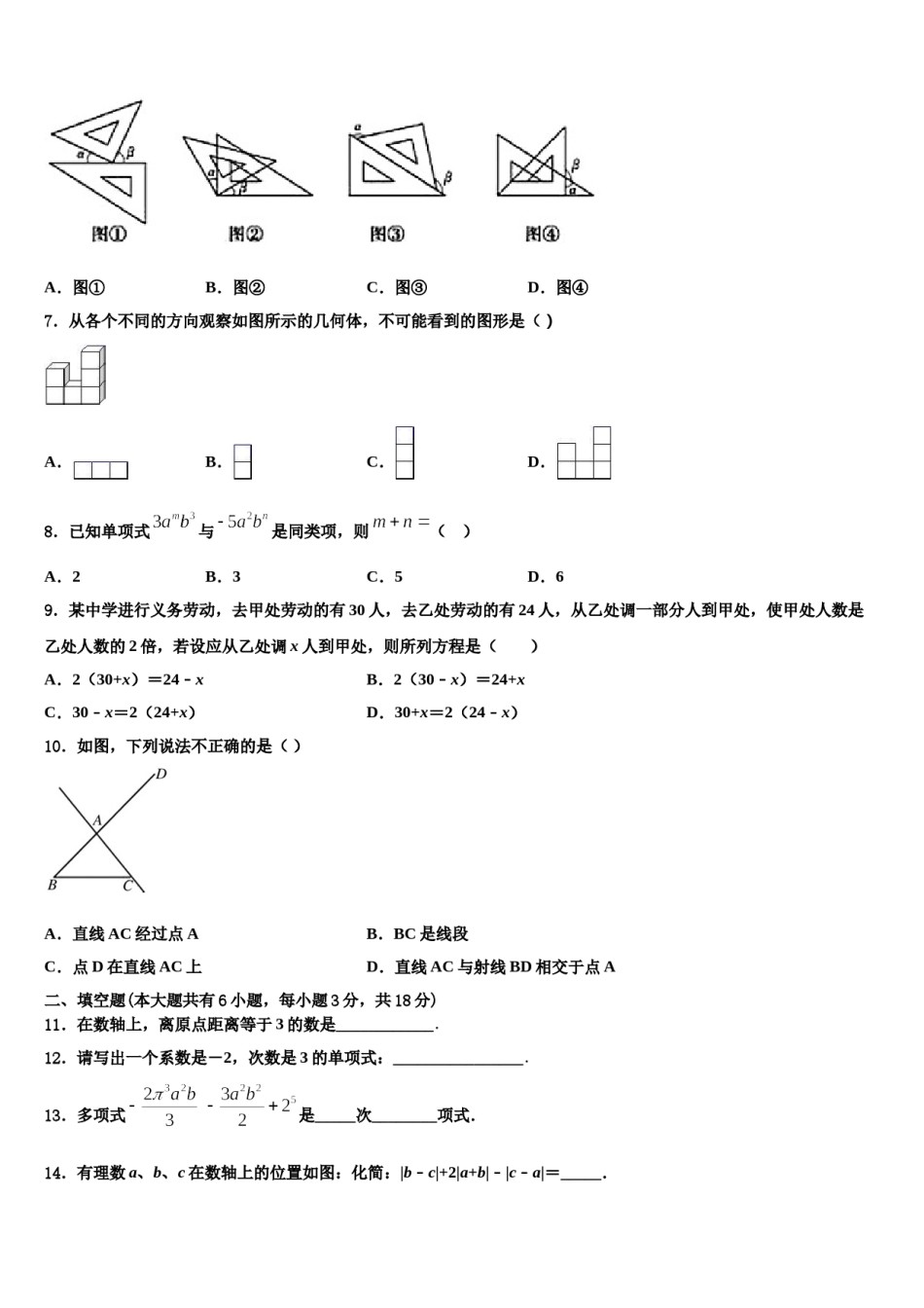 2023年云南省红河哈尼族彝族自治州七年级数学第一学期期末质量检测试题含解析.doc_第2页