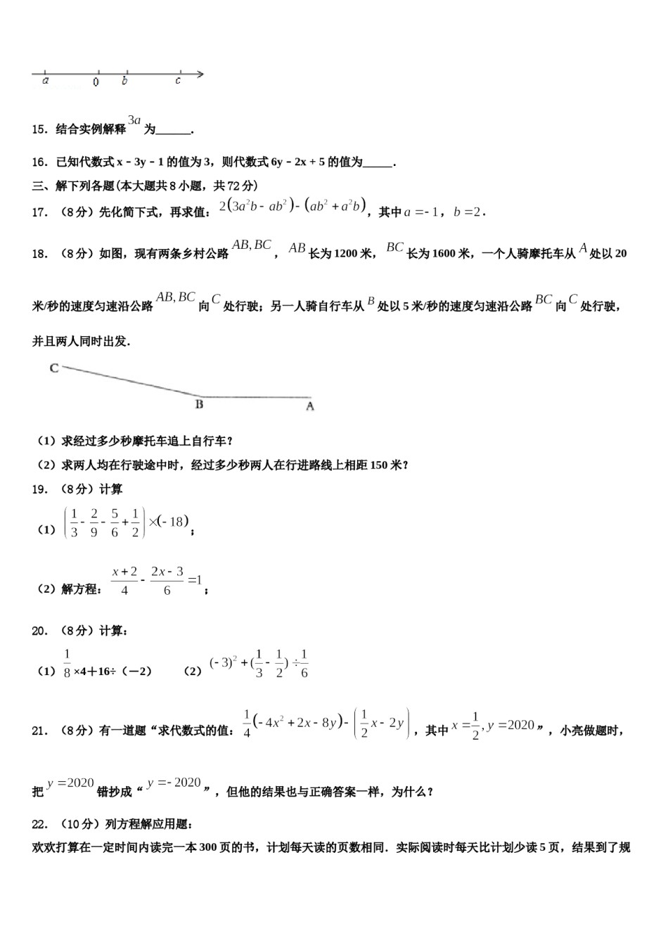 2023年云南省红河哈尼族彝族自治州七年级数学第一学期期末质量检测试题含解析.doc_第3页