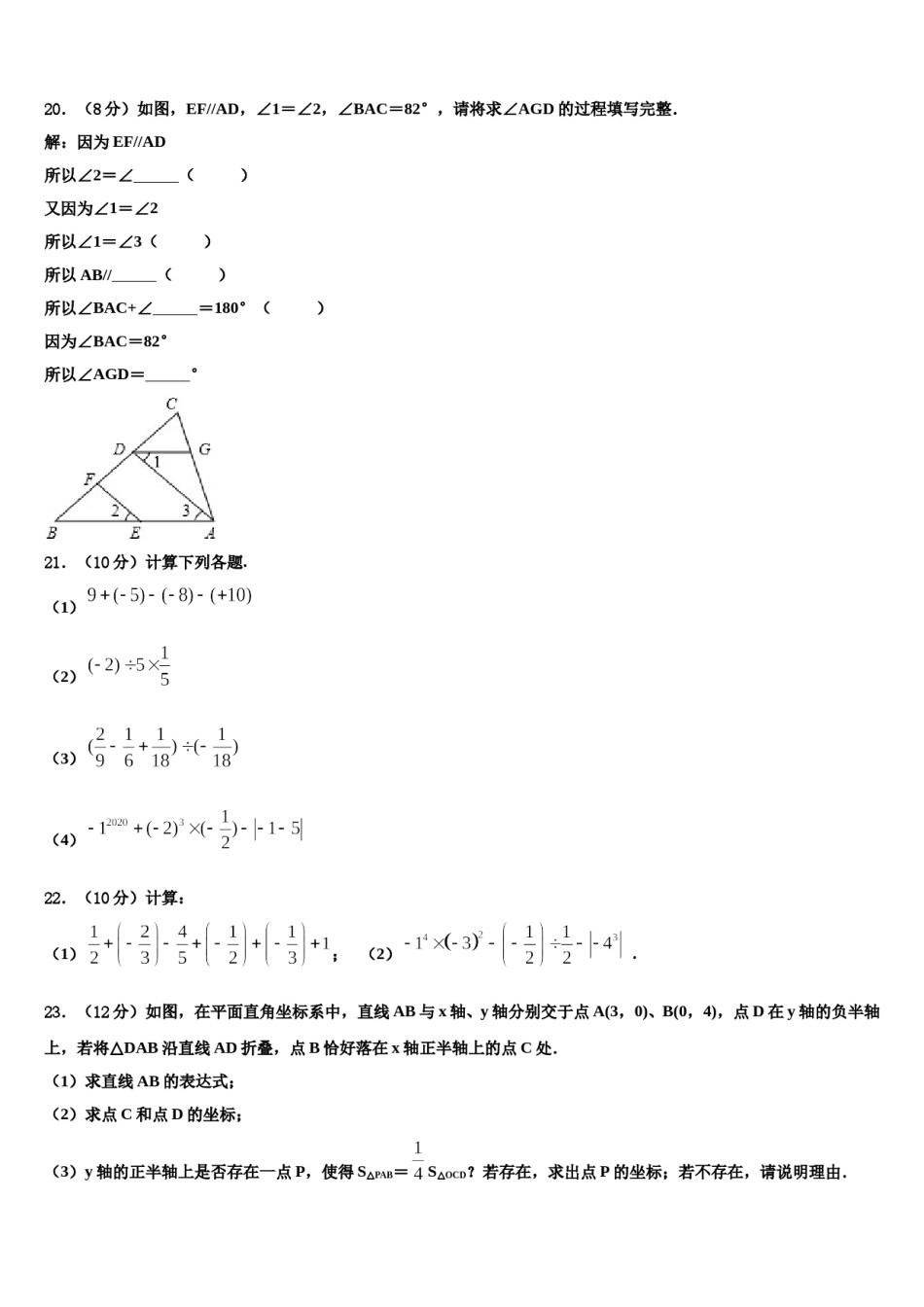 2023年云南省红河哈尼族彝族自治州泸西县七年级数学第一学期期末考试试题含解析.doc_第3页