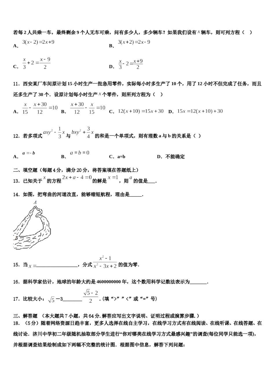 2023年云南省红河州数学七年级第一学期期末监测试题含解析.doc_第2页
