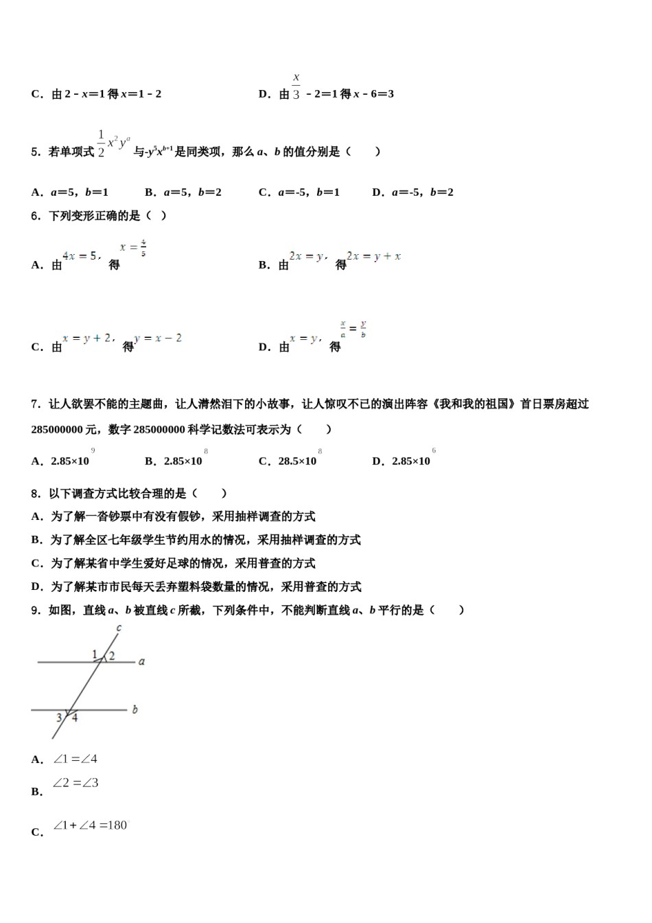 2023年云南省红河市数学七上期末达标检测试题含解析.doc_第2页
