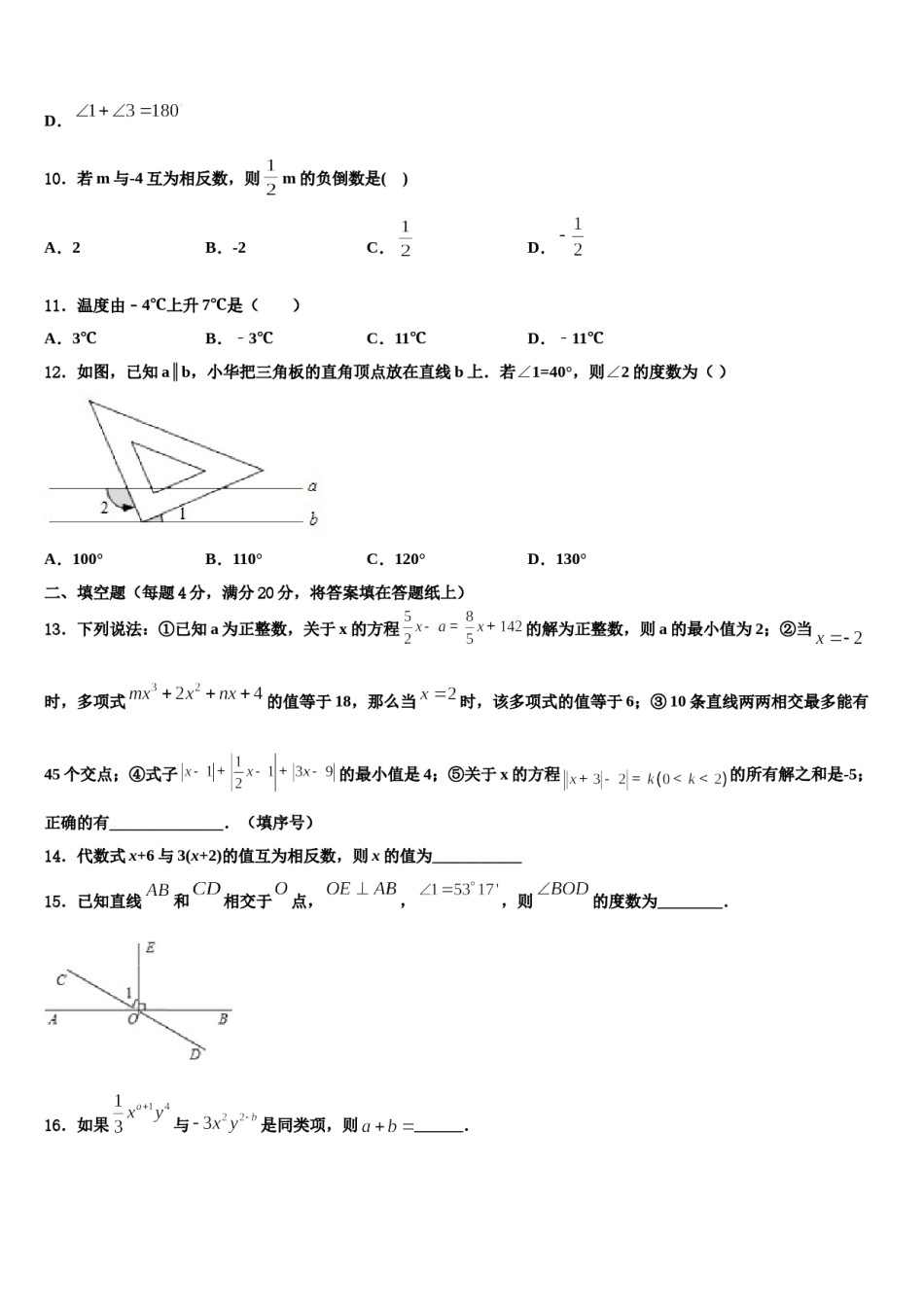 2023年云南省红河市数学七上期末达标检测试题含解析.doc_第3页