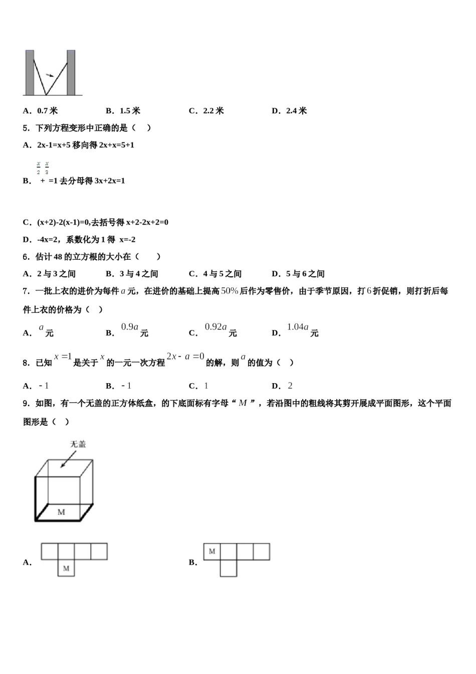 2023年云南省红河市数学七年级第一学期期末质量跟踪监视模拟试题含解析.doc_第2页