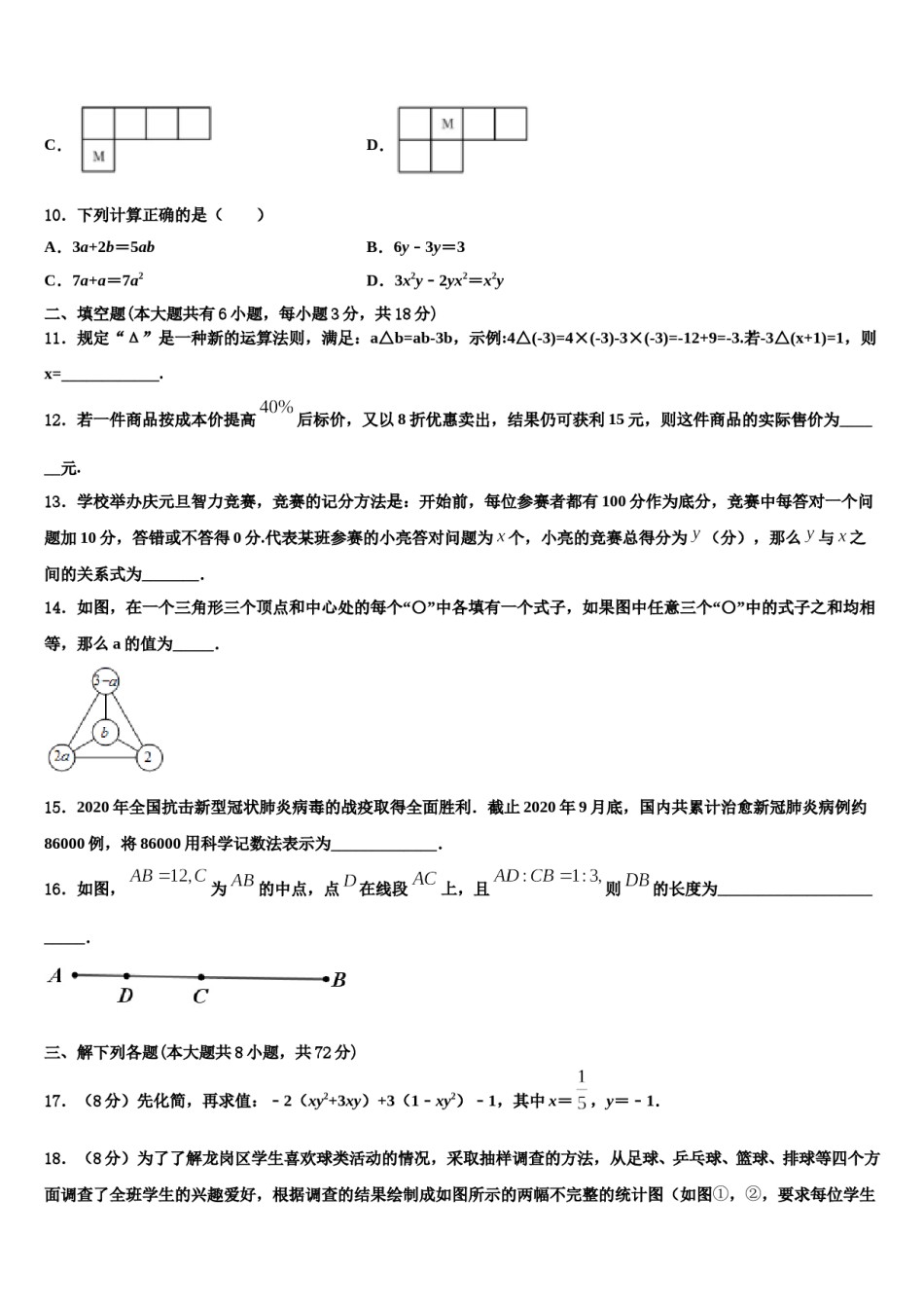2023年云南省红河市数学七年级第一学期期末质量跟踪监视模拟试题含解析.doc_第3页