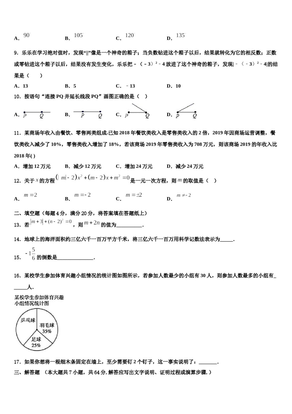 2023年云南省腾冲市数学七年级第一学期期末达标检测模拟试题含解析.doc_第2页