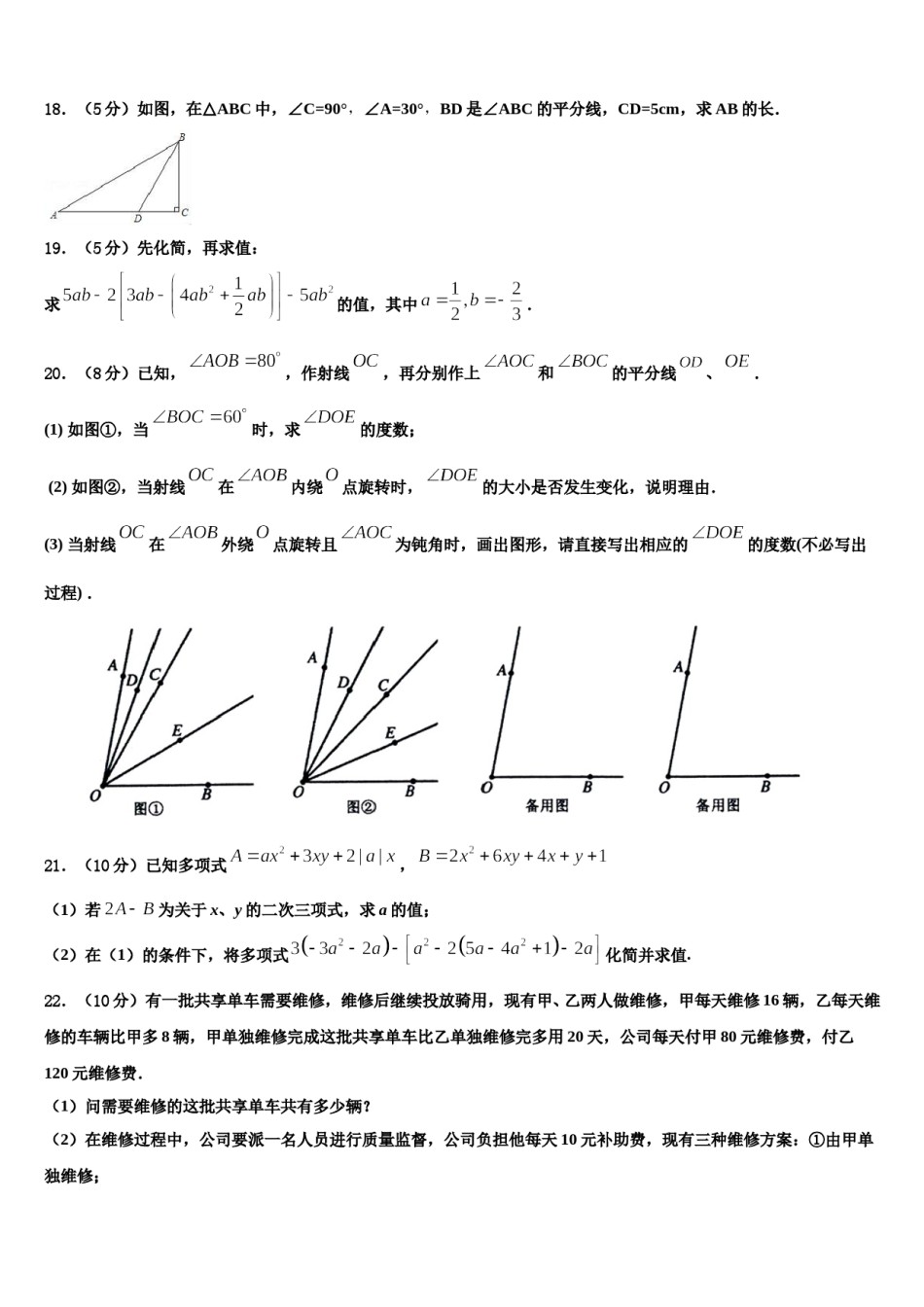 2023年云南省腾冲市数学七年级第一学期期末达标检测模拟试题含解析.doc_第3页