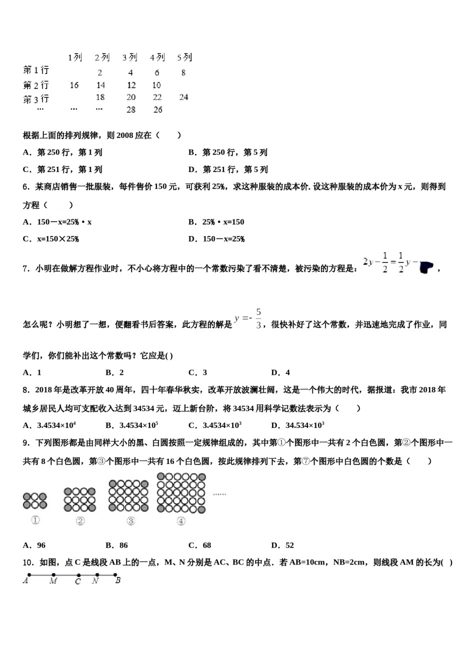 2023年云南省西双版纳市数学七年级第一学期期末学业质量监测模拟试题含解析.doc_第2页