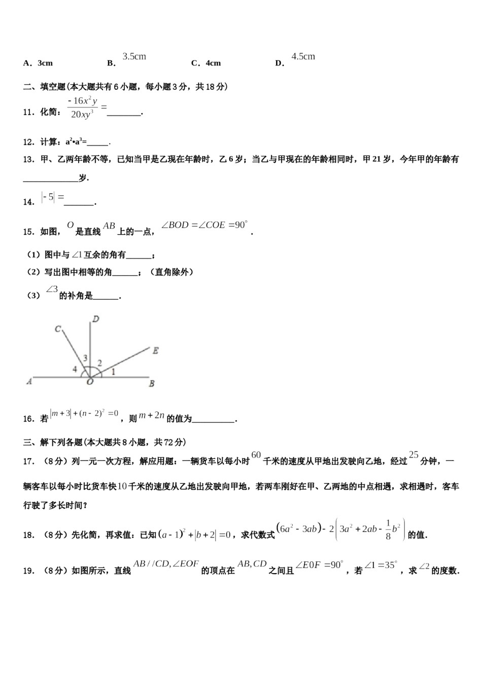 2023年云南省西双版纳市数学七年级第一学期期末学业质量监测模拟试题含解析.doc_第3页