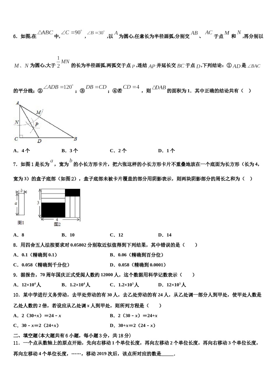 2023年佳木斯市重点中学数学七年级第一学期期末联考模拟试题含解析.doc_第2页
