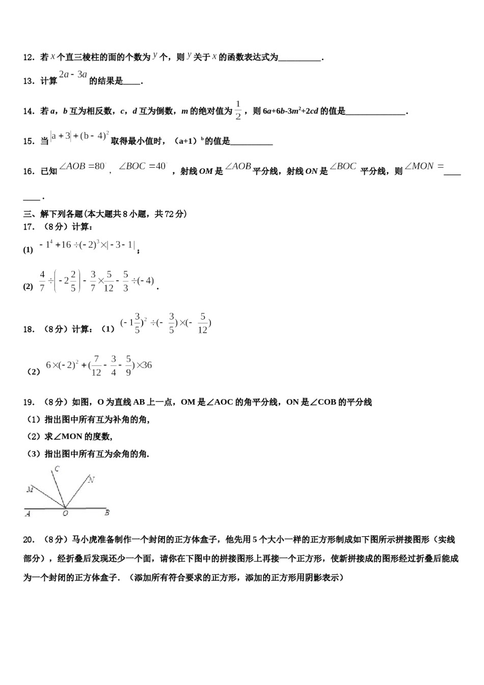 2023年佳木斯市重点中学数学七年级第一学期期末联考模拟试题含解析.doc_第3页