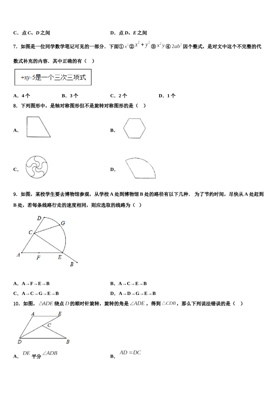 2023年保定市重点中学七年级数学第一学期期末统考试题含解析.doc_第2页