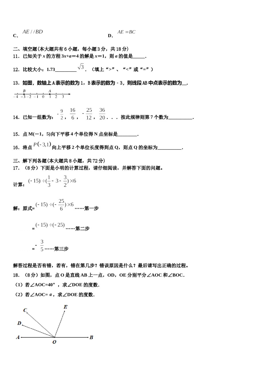 2023年保定市重点中学七年级数学第一学期期末统考试题含解析.doc_第3页