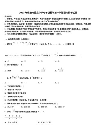 2023年保定市重点中学七年级数学第一学期期末统考试题含解析.doc