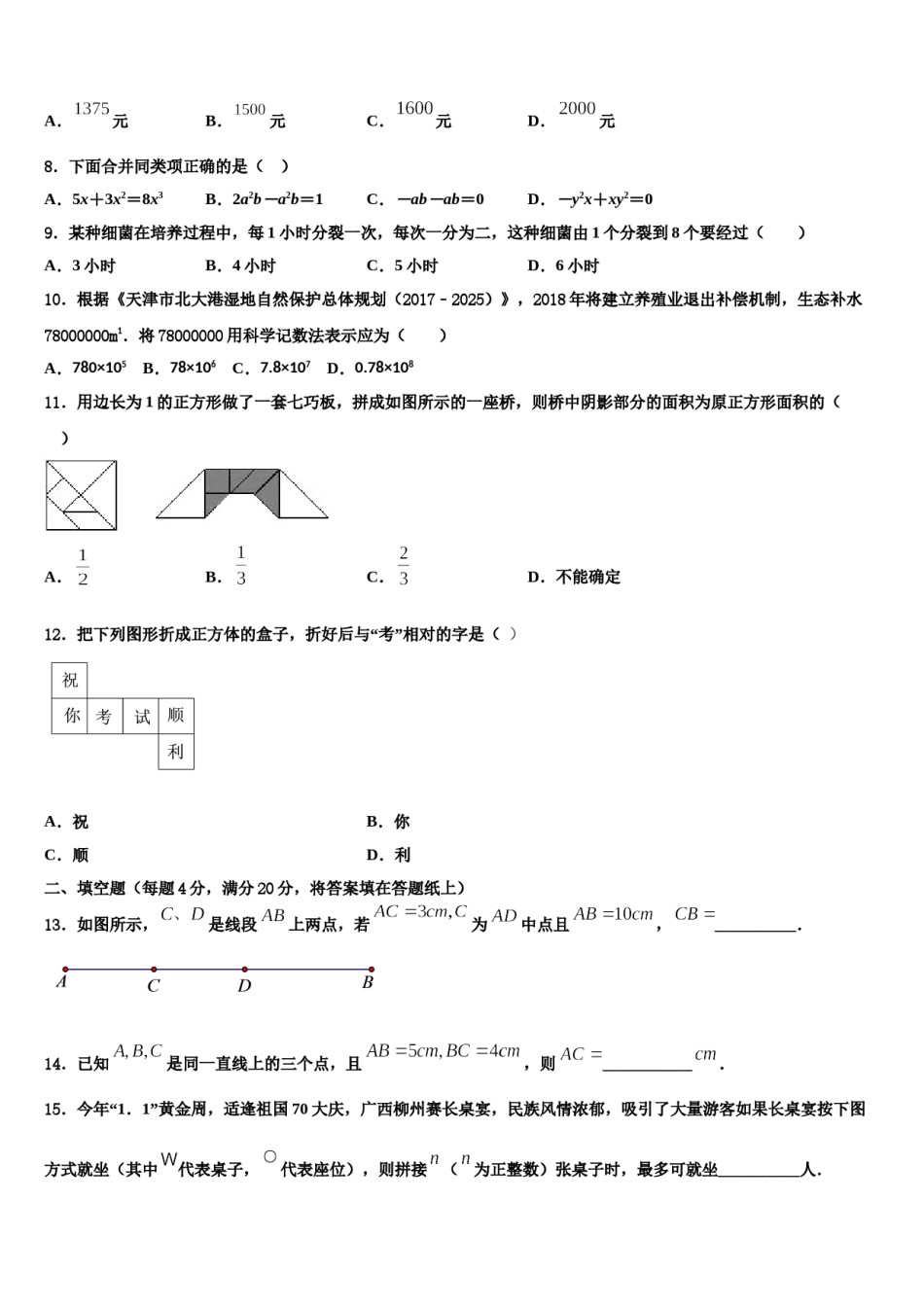 2023年信阳市重点中学数学七上期末质量检测模拟试题含解析.doc_第2页