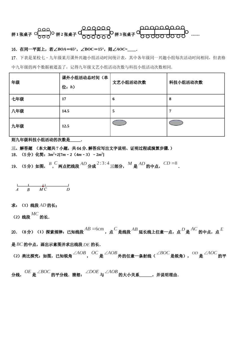 2023年信阳市重点中学数学七上期末质量检测模拟试题含解析.doc_第3页
