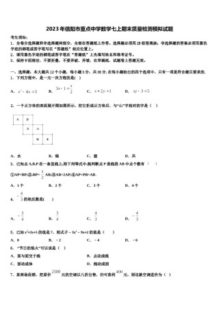 2023年信阳市重点中学数学七上期末质量检测模拟试题含解析.doc