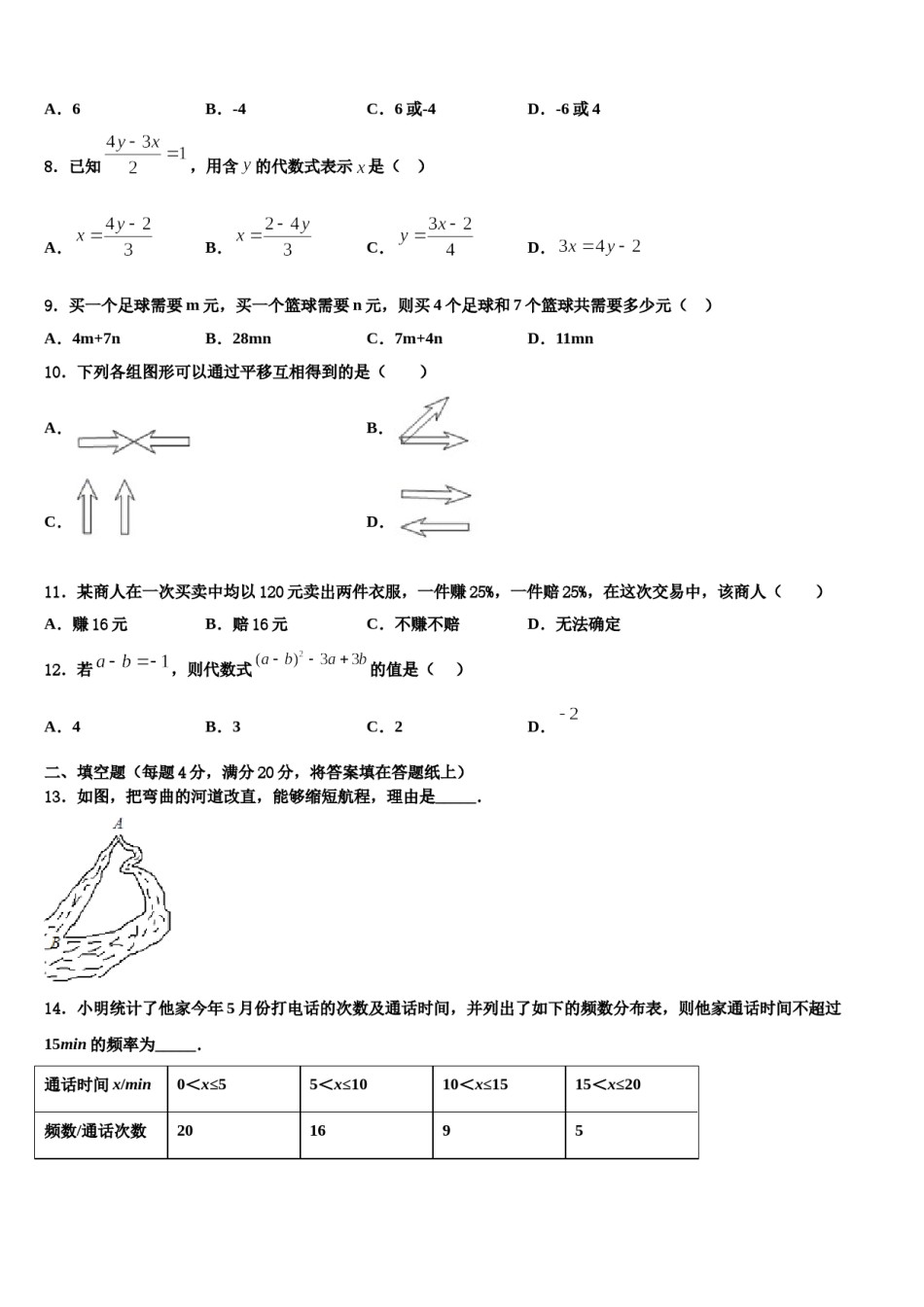 2023年内江市重点中学七年级数学第一学期期末学业质量监测模拟试题含解析.doc_第2页