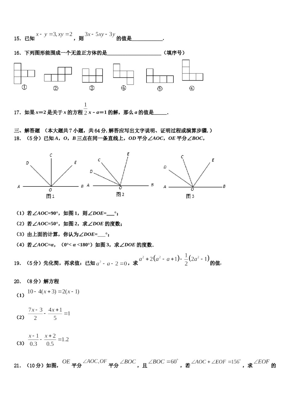 2023年内江市重点中学七年级数学第一学期期末学业质量监测模拟试题含解析.doc_第3页