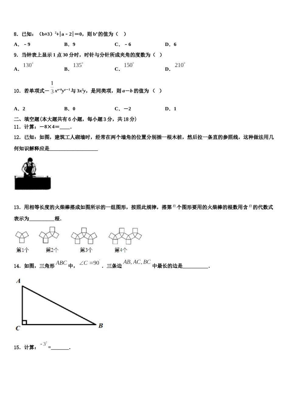 2023年内蒙古乌兰浩特市第十三中学数学七年级第一学期期末达标测试试题含解析.doc_第2页