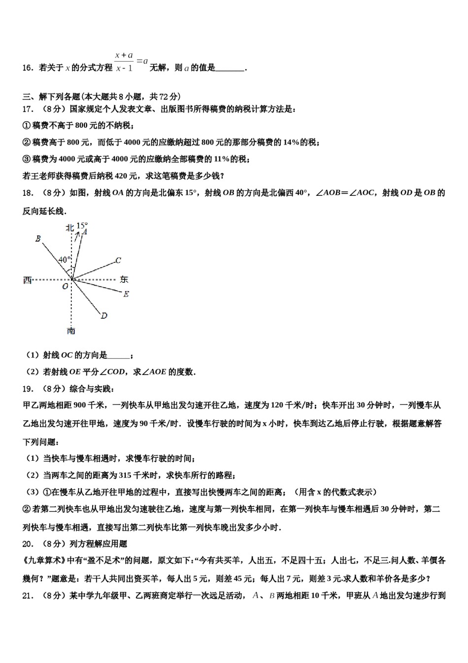 2023年内蒙古乌兰浩特市第十三中学数学七年级第一学期期末达标测试试题含解析.doc_第3页