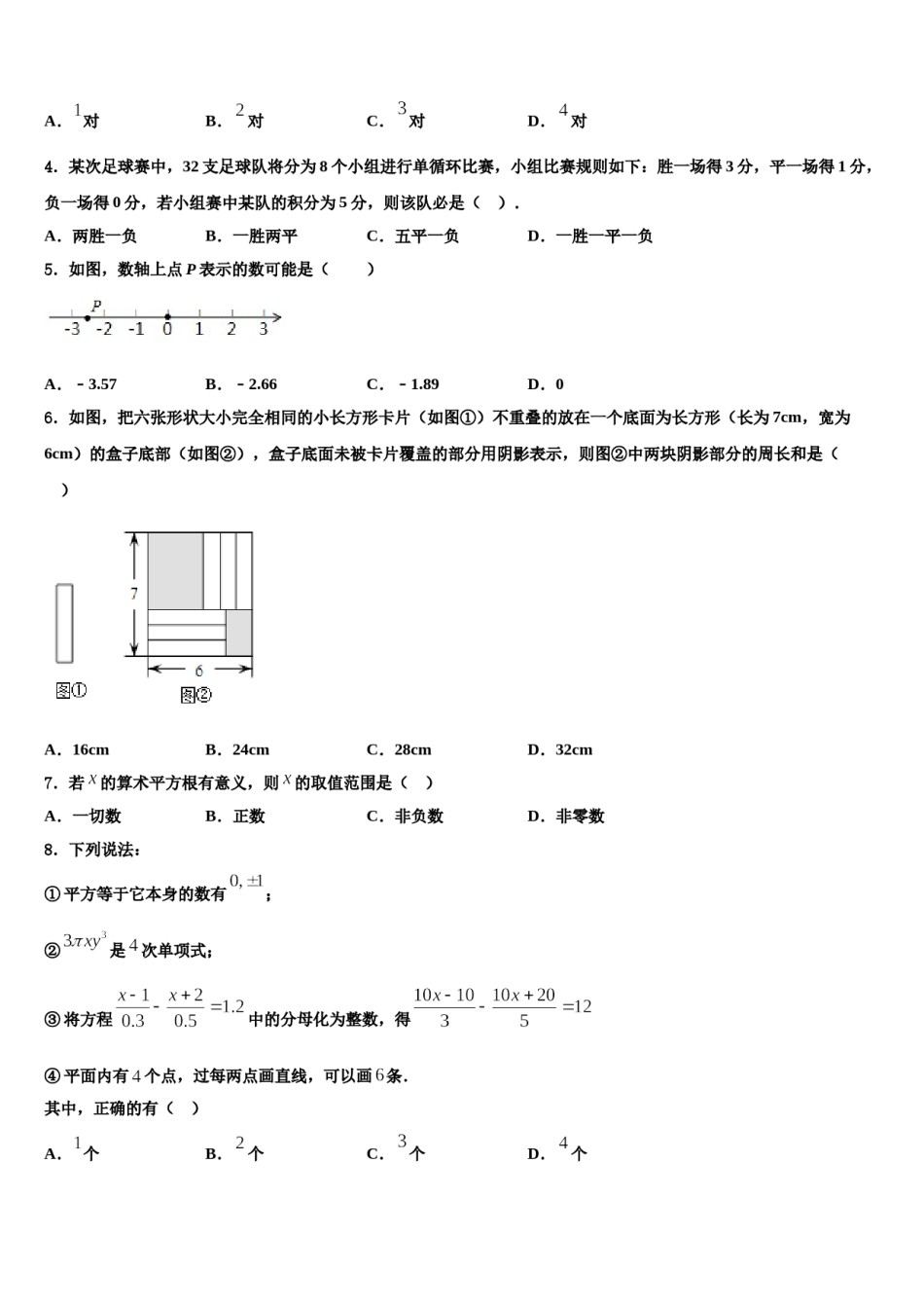 2023年内蒙古乌海市数学七年级第一学期期末检测试题含解析.doc_第2页