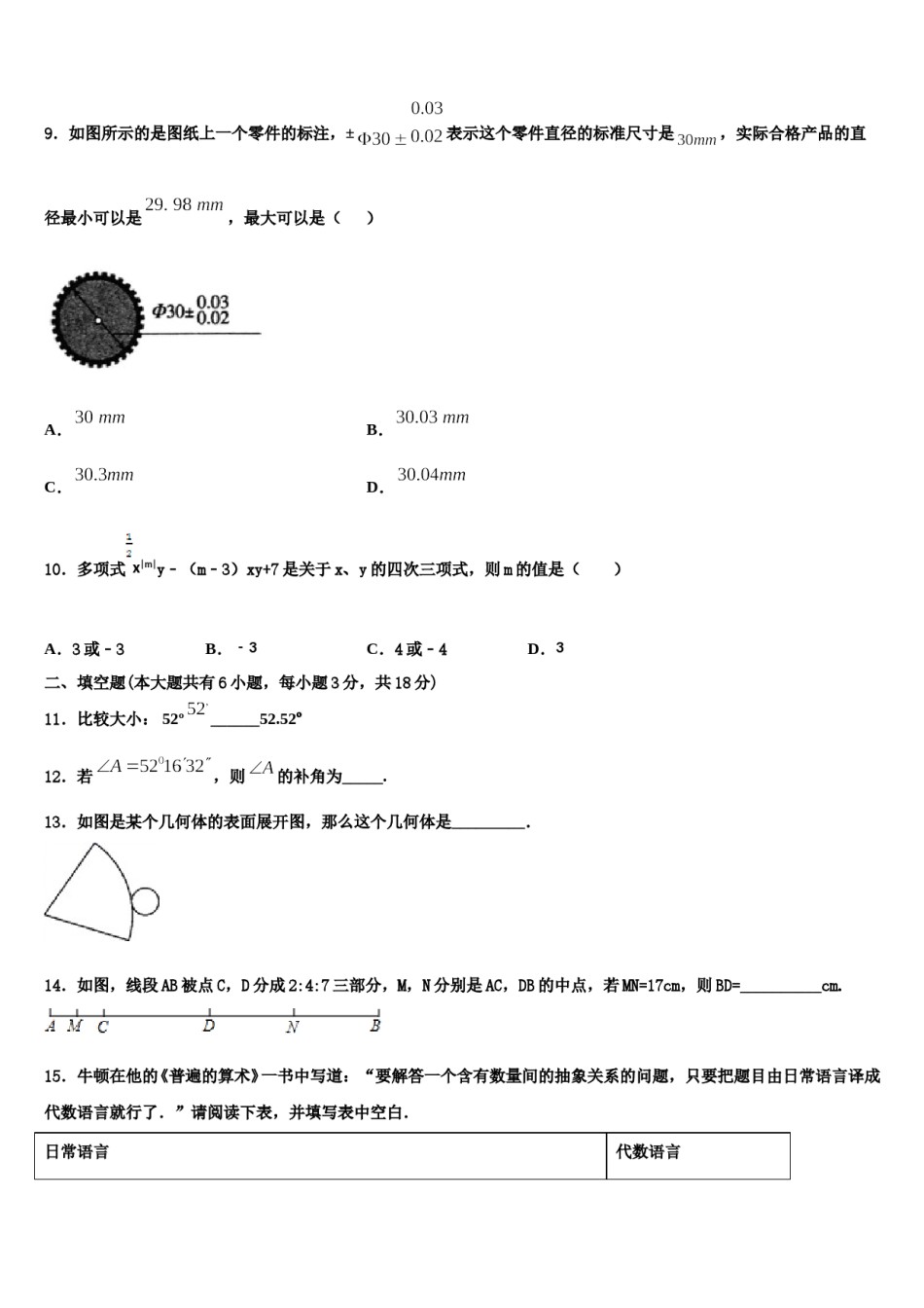 2023年内蒙古乌海市数学七年级第一学期期末检测试题含解析.doc_第3页