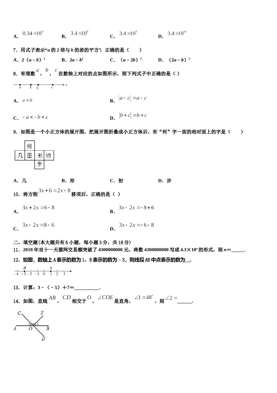 2023年内蒙古兴安盟数学七上期末联考试题含解析.doc_第2页