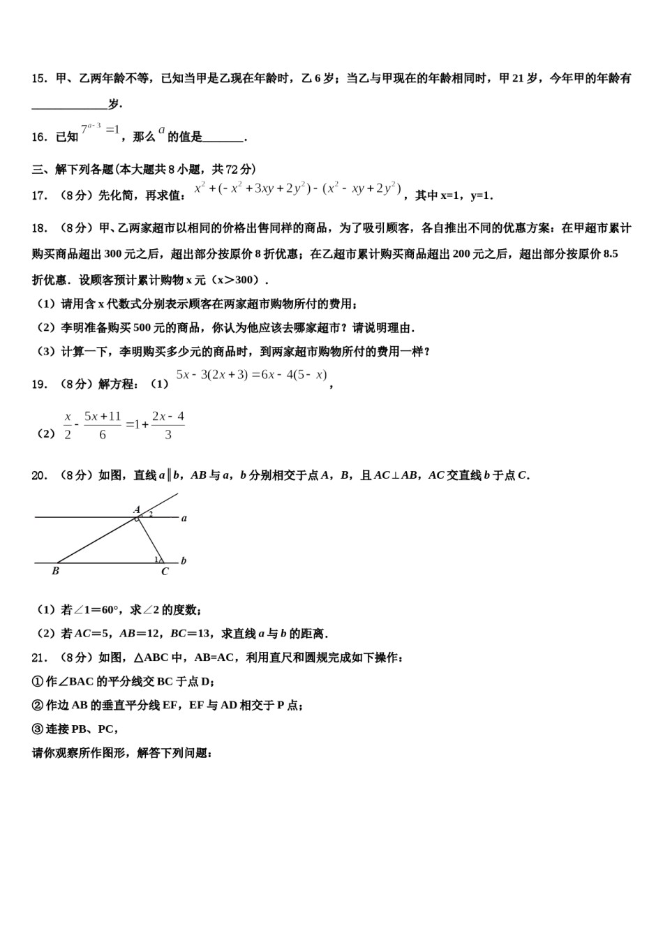 2023年内蒙古兴安盟数学七上期末联考试题含解析.doc_第3页