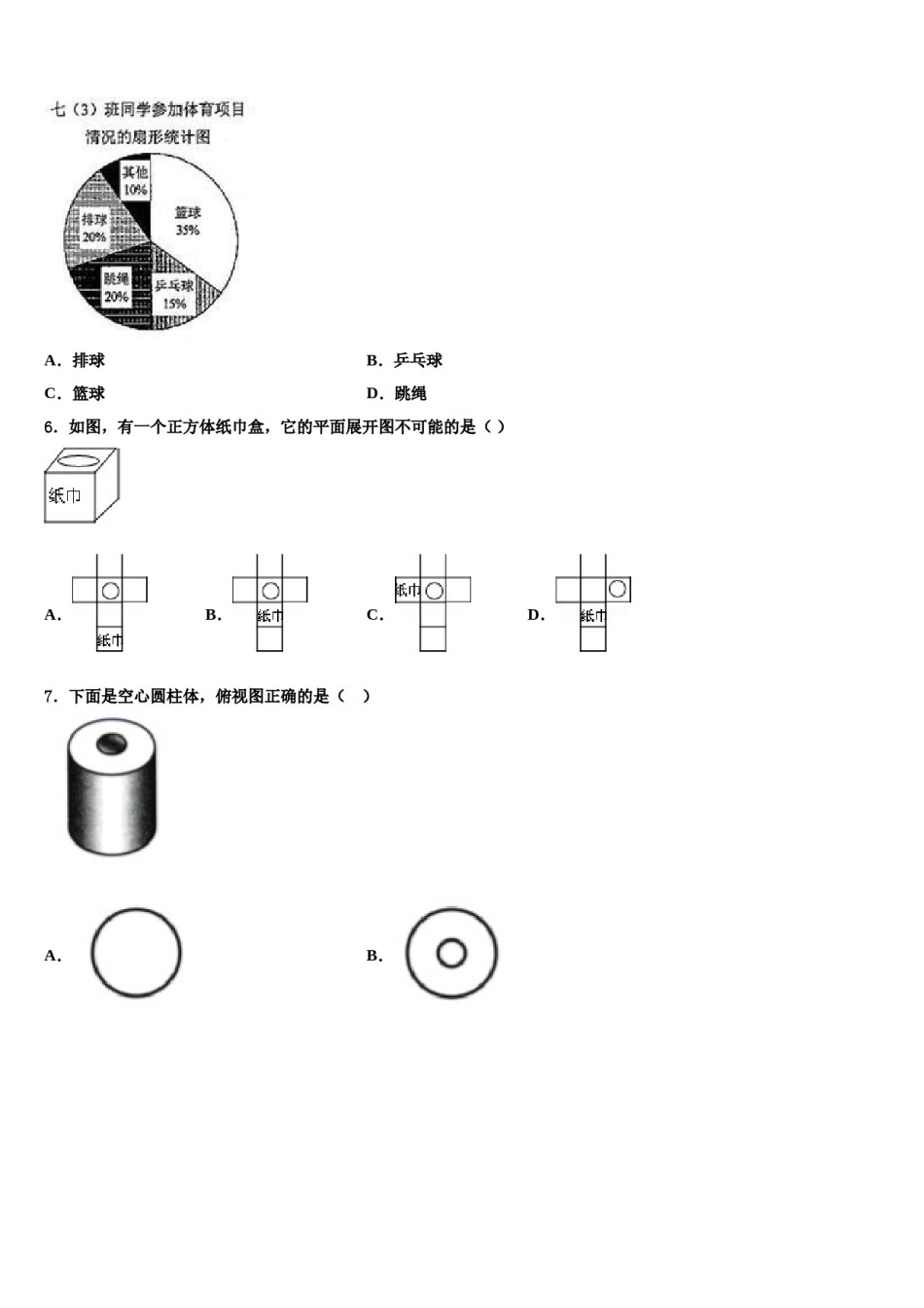 2023年内蒙古准格尔旗第四中学七年级数学第一学期期末统考试题含解析.doc_第2页