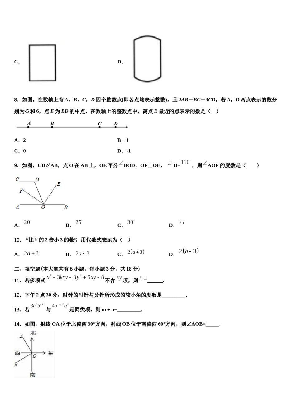 2023年内蒙古准格尔旗第四中学七年级数学第一学期期末统考试题含解析.doc_第3页