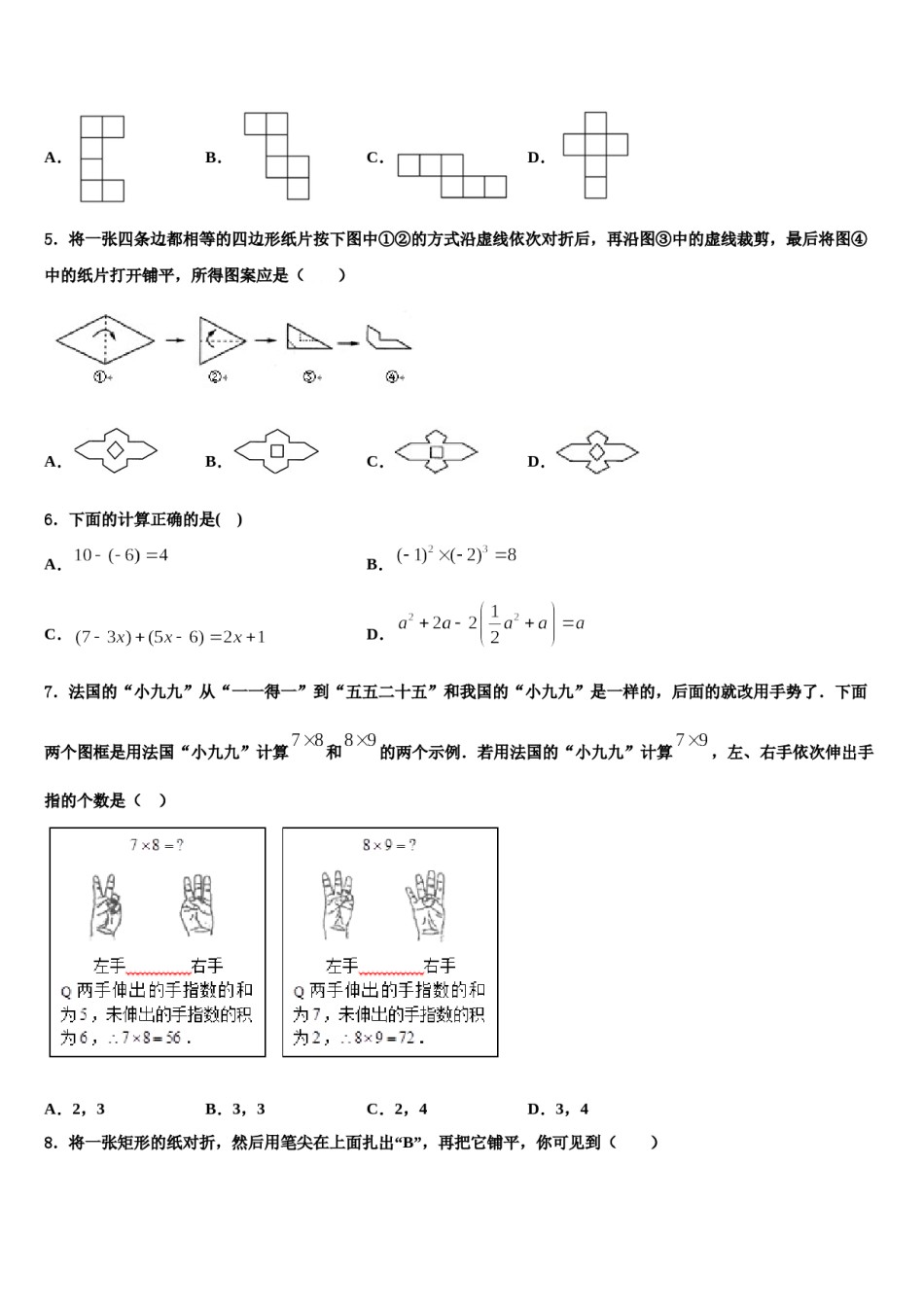 2023年内蒙古包头市东河区七年级数学第一学期期末综合测试模拟试题含解析.doc_第2页